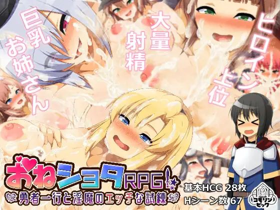 One Shota Rpg Naughty Trials Of Heroes And Incubus Apk Android Download (1)